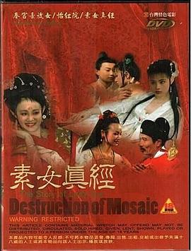 素女真经(全集)