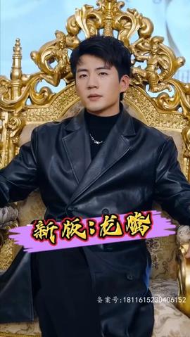 新版：龙腾 全集(大结局)