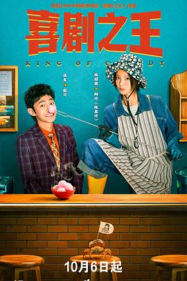 喜剧之王2026(全集)